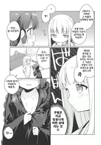 Page 8 of Lunar Shiki Akuma Barai | 루나식 악령퇴치 - preview thumbnail