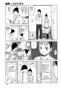 Page 113 of Wakazuma & Joshi Kousei Collection - preview thumbnail
