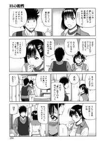 Page 159 of Wakazuma & Joshi Kousei Collection - preview thumbnail