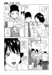 Page 31 of Wakazuma & Joshi Kousei Collection - preview thumbnail