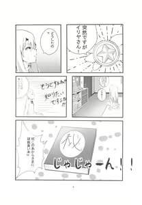 Page 3 of Kiss Shite Power Up Daisakusen - preview thumbnail