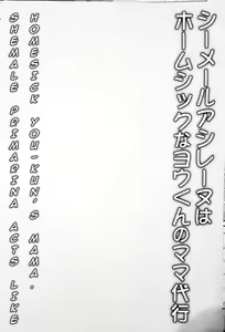 Page 3 of Shemale Ashirenu wa Homesick na You-kun no Mama Daikou - preview thumbnail