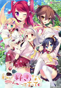 Watashi ga Suki nara "Suki" tte Itte! (decensored) - hentai manga cover image