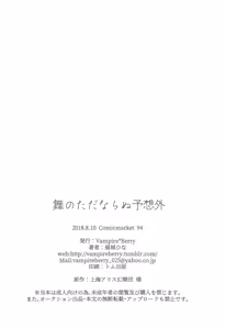 Page 21 of Mai no Tadanaranu Yosougai - preview thumbnail