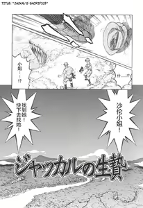 Page 3 of Jackal no Ikenie | Jackal's Sacrifice - preview thumbnail