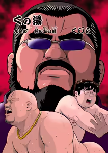 Kunoyu Kyuuhatsume Kainushi no Shitsuke — hentai manga cover on Fhentai