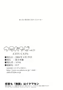 Page 33 of Urabambi Vol. 21 - City Cats - preview thumbnail