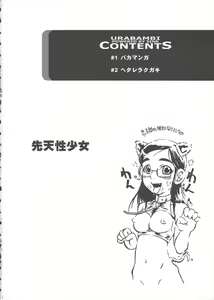 Page 3 of Urabambi Vol. 23 -Sentensei Shoujo- - preview thumbnail