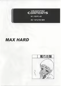 Page 3 of Urabambi Vol. 25 -MAX HARD- - preview thumbnail