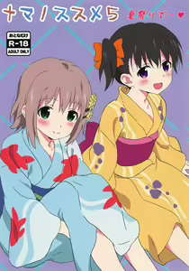 Nama no Susume 5 — hentai manga cover on Fhentai