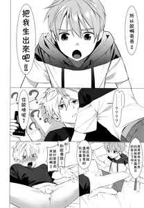 Page 3 of Onii-chan ni Tanezuke Shichao! - preview thumbnail