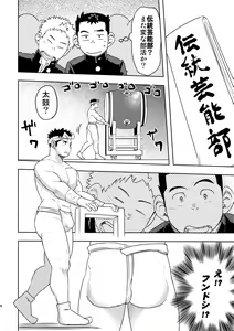 Page 5 of Mouhou Gakuen Dentou Geinoubu - preview thumbnail