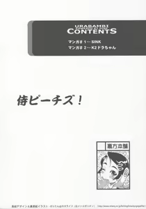 Page 3 of Urabambi Vol. 28 - Samurai Peachs! - preview thumbnail