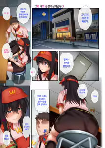 Page 3 of Kare to Watashi to Tenchou no Shinya Kinmu 3 | 그와 나와 점장의 심야근무 3 - preview thumbnail