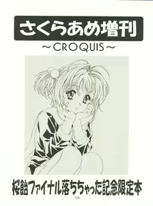 Page 3 of Sakura-Ame CROQUIS - preview thumbnail