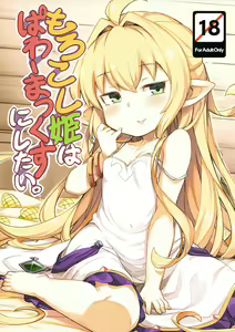Morokoshi Hime wa Power Max ni Shitai — hentai manga cover on Fhentai