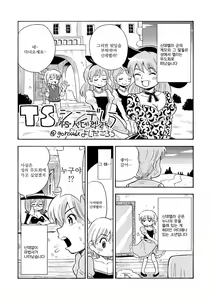Page 14 of TS Mukashibanashi | TS옛날이야기 - preview thumbnail