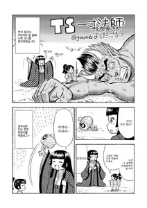 Page 6 of TS Mukashibanashi | TS옛날이야기 - preview thumbnail