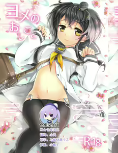 Yome no Oshigoto — hentai manga cover on Fhentai