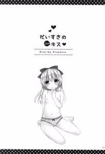 Page 3 of Daisuki no Kiss - preview thumbnail