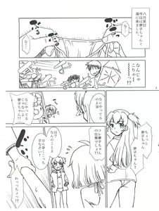 Page 3 of Ryo-chin to Umi ni Itta Toki no Koto - preview thumbnail