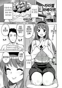 Caramel Hame-Art | 카라멜하메아트 — hentai manga cover on Fhentai