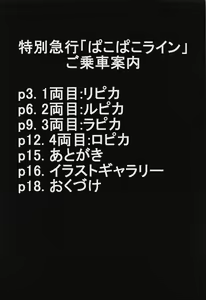 Page 3 of Tsuukai! Pakopako Line - preview thumbnail