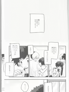 Page 3 of Mate ga Dekiru Todoroki-kun to - preview thumbnail