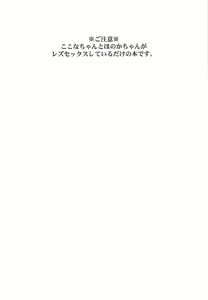 Page 3 of Yuri Ecchi nante Hisashiburi desu~ - preview thumbnail