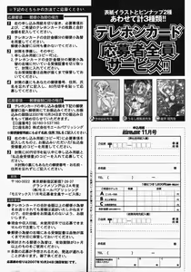 Page 247 of COMIC MoeMax 2007-11 - preview thumbnail