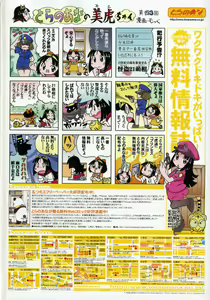 Page 3 of COMIC MoeMax 2007-11 - preview thumbnail