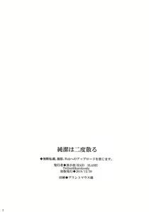 Page 17 of Junketsu wa nido chiru | 순결은 두 번 진다 - preview thumbnail