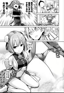 Page 5 of Touhou Ama Mama 3 Kasen Mama - preview thumbnail