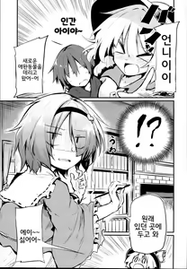 Page 5 of "Shikata no Nai Ko desu nee" to Iinagara Iresasete Kureru Satori Onee-chan - preview thumbnail