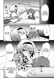 Page 8 of "Shikata no Nai Ko desu nee" to Iinagara Iresasete Kureru Satori Onee-chan - preview thumbnail