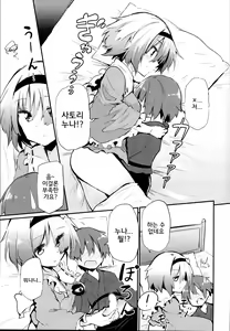 Page 9 of "Shikata no Nai Ko desu nee" to Iinagara Iresasete Kureru Satori Onee-chan - preview thumbnail