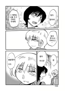 Page 168 of -With me?- Kokodewanai Dokoka e - preview thumbnail