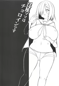 Page 3 of Hamakaze Mama wa Choroine desu + C95 Kaijou Genteibon - preview thumbnail