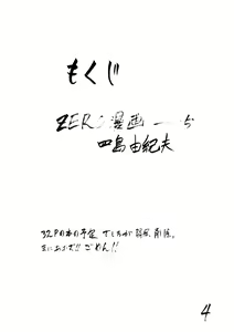 Page 3 of Giroutei "He" no Maki - preview thumbnail