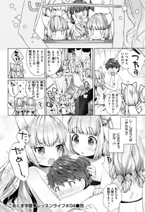 Page 117 of Koakuma wa Shoudoubutsu - Sweet devils as my pets. - preview thumbnail