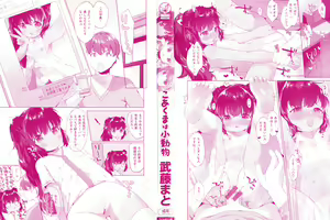Page 3 of Koakuma wa Shoudoubutsu - Sweet devils as my pets. - preview thumbnail