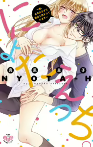 Nyota Ecchi. 1 ~Ore, Onna no Karada de Gikei to Koi Oshite Imasu~ - hentai manga cover image