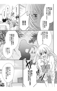 Page 129 of Nyota Ecchi. 1 ~Ore, Onna no Karada de Gikei to Koi Oshite Imasu~ - preview thumbnail