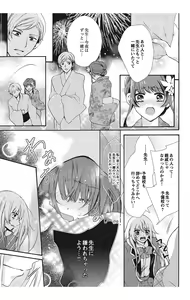 Page 137 of Nyota Ecchi. 1 ~Ore, Onna no Karada de Gikei to Koi Oshite Imasu~ - preview thumbnail