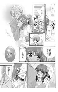 Page 143 of Nyota Ecchi. 1 ~Ore, Onna no Karada de Gikei to Koi Oshite Imasu~ - preview thumbnail