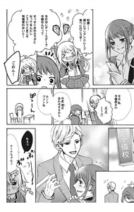 Page 38 of Nyota Ecchi. 1 ~Ore, Onna no Karada de Gikei to Koi Oshite Imasu~ - preview thumbnail