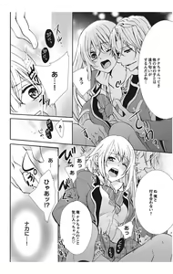 Page 44 of Nyota Ecchi. 1 ~Ore, Onna no Karada de Gikei to Koi Oshite Imasu~ - preview thumbnail