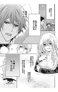 Page 63 of Nyota Ecchi. 1 ~Ore, Onna no Karada de Gikei to Koi Oshite Imasu~ - preview thumbnail