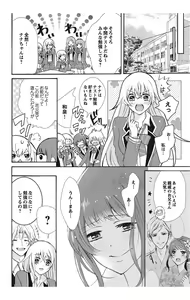 Page 86 of Nyota Ecchi. 1 ~Ore, Onna no Karada de Gikei to Koi Oshite Imasu~ - preview thumbnail