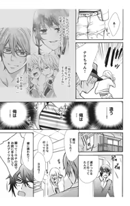 Page 93 of Nyota Ecchi. 1 ~Ore, Onna no Karada de Gikei to Koi Oshite Imasu~ - preview thumbnail